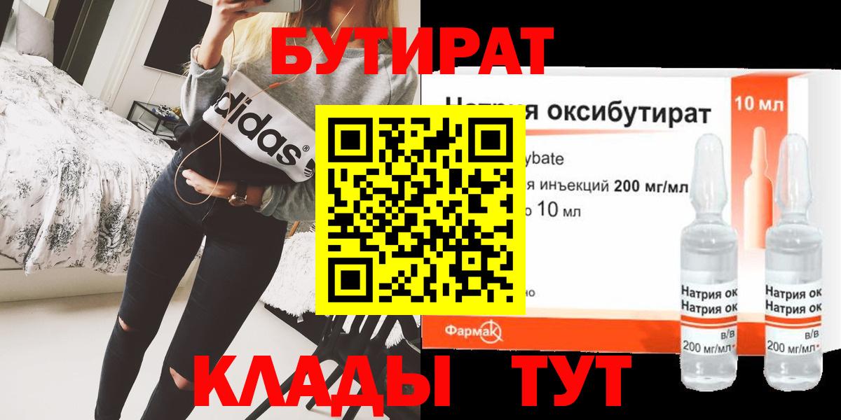 Бутират бутик Ленинск-Кузнецкий