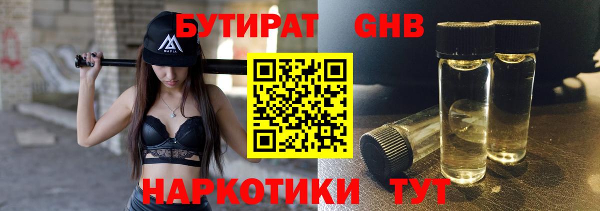 Ленинск-Кузнецкий  БУТИРАТ бутик  Вход с VPN 