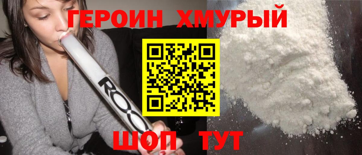 Героин герыч  Героин  Ленинск-Кузнецкий  Вход с VPN 
